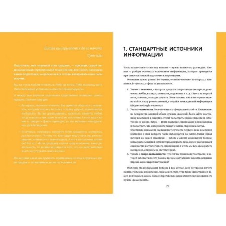 Weapons of sales departments. Systems approach-4