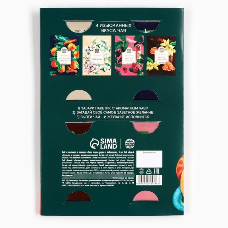 Tea in bags “Winter is warmer next to your favorite” in a postcard, 4 pcs. X 1.8 g.-4