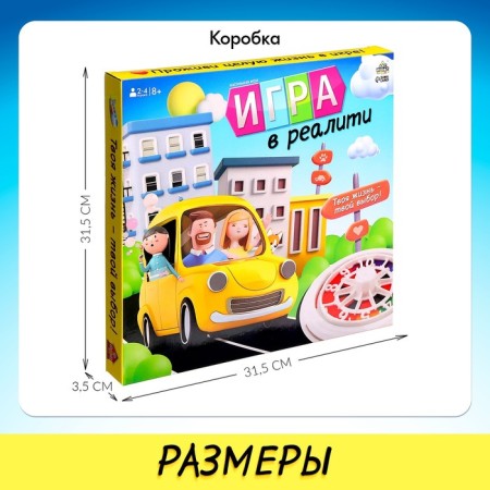 Board game "Game in reality!", 2-4 players, 8+-11