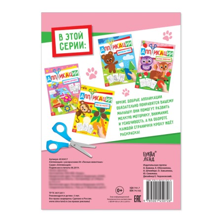 Application with A4 A4 Paints "Forest animals", 20 p.-4