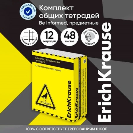 A set of subject notebooks 48 sheets, 12 pieces, Erichkrause "BENFORMED", plastic cover silk-screen cover, OFSET BELICE 100%, info block-27
