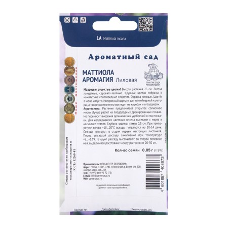 Flowers of Mattiol Flower Aromage lilac, 0.05gr-1