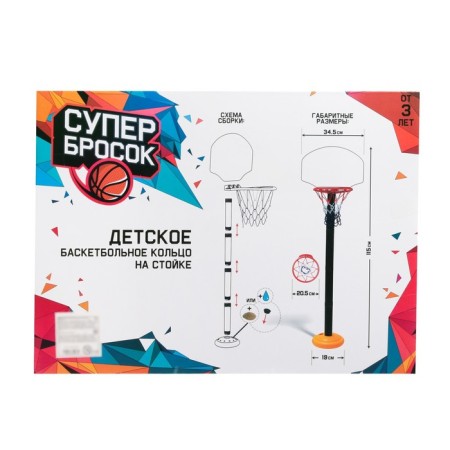 The basketball set "Superbrush", adjustable stand with a shield (4 heights: 28 cm/57 cm/85 cm/115 cm), mesh, ball, shield district 34.5x25 cm-3