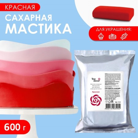 Mastic sugar vanilla red, 600 g