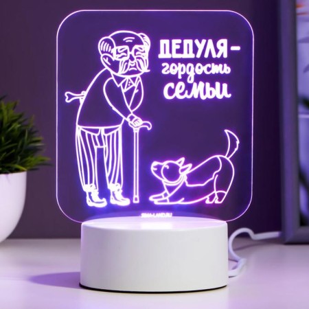 Light "Favorite Grandpa" Led RGB Risalux-3