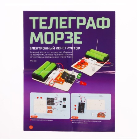 Electronic designer "Telegraph Morse"-9