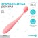 Baby toothbrush with soft bristles, nylon, mix for girls