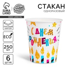 A one -time paper glass 