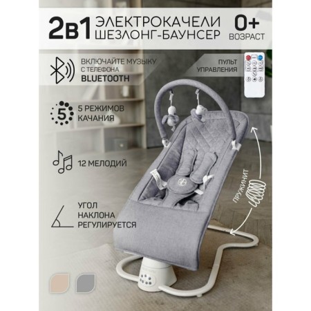 Electric shafts Children's Amarobaby Happy Swing, gray color