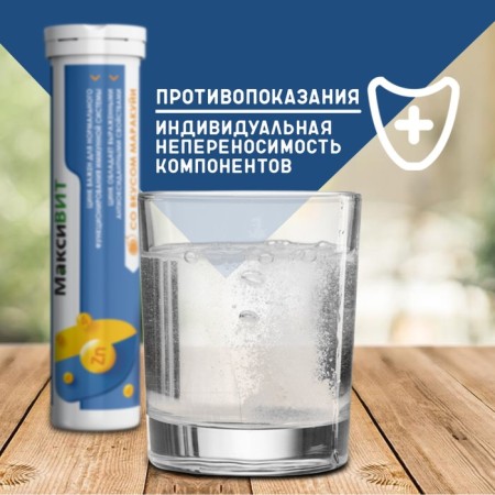 Напиток "Максивит" с цинком со вкусом Маракуйя, 10 таблеток по 3 г-5