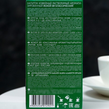Coffee. 3B1 Jockey Classic 12g-3