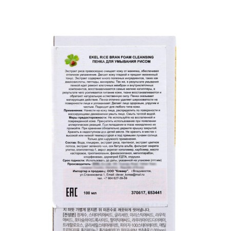 Ekel washing foam with brown rice extract, 100 ml-3