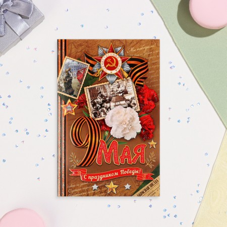 Postcard "May 9! Happy Victory Day!" Congrev, glitter, 12.5x19.5 cm-1