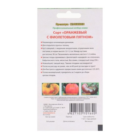 Seeds Tomat "Orange with a purple spot", 5 pcs-1