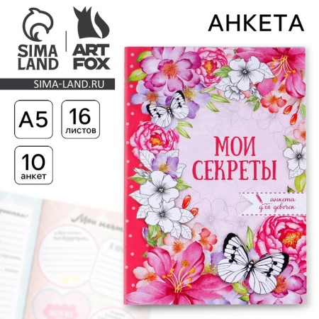 Questionnaire for girls "My Secrets", A5, 16 sheets