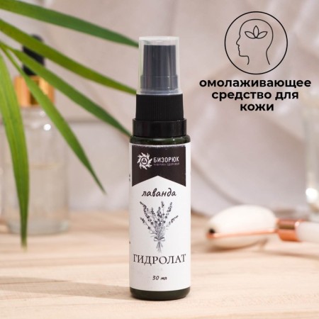 Vitamuno hydrolyte Lavender, 30 ml