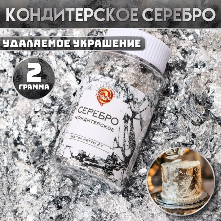 Confectionery silver, 2 g