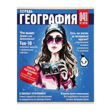 A set of subjects of Calligata Top "magazine", 48 sheets, 10 items, with reference material, covered cardboard, glossy lamination, offset block-15