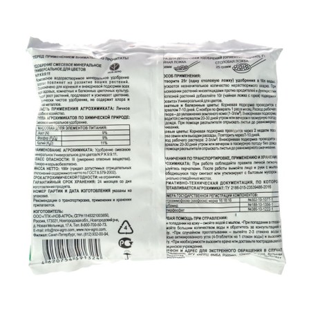 Mineral fertilizer "Agrovita" for flowers, universal, 100 g-1
