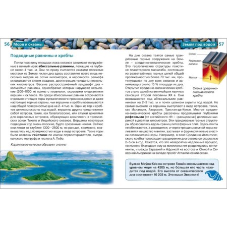 Children's Encyclopedia "Seas and Oceans"-2