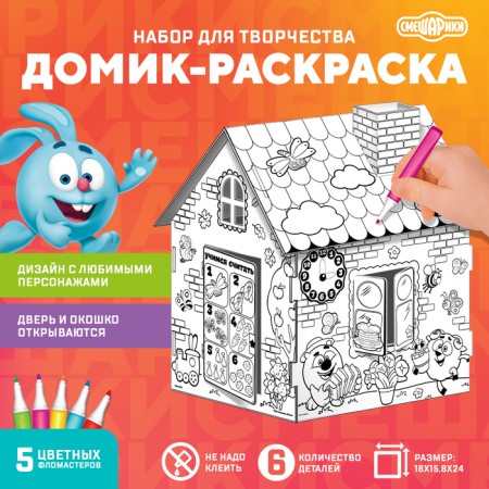 House-painting 3 in 1 "Smeshariki", a set for creativity