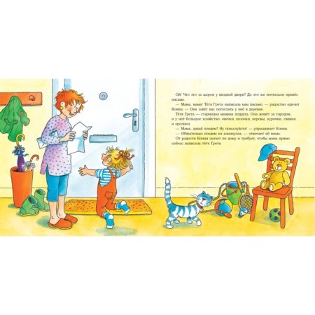 A big book of adventure of Connie. Animals. Schneider L.-2