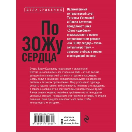 По ЗОЖу сердца. Устинова Т.В., Астахов П.А.-1