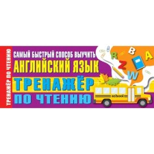 Training apparatus. English language. Reading simulator. Matveev S.A.