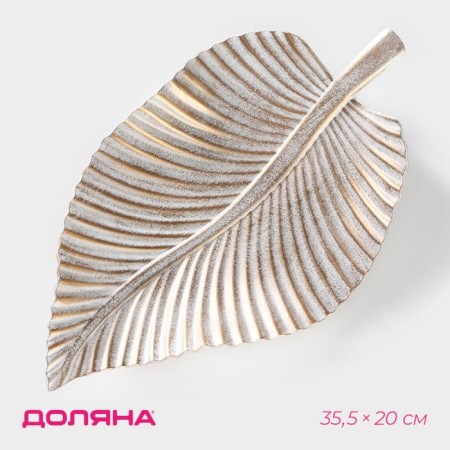 Fruit dish "leaf", 35.5 × 20 × 5 cm, gold color with white