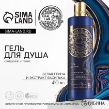 Shower gel with white clay and cornflower extract, purification and tone, 410 ml, Ural Lab