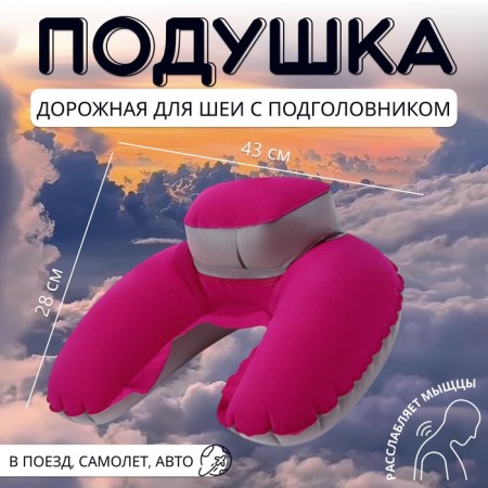 A pillow for the neck, with a headrest, inflatable, in a case, 43 × 28 cm, pink color