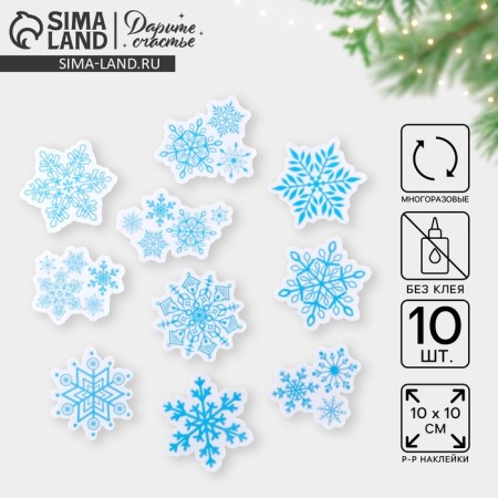 A set of vinyl stickers on the windows "Snowflakes", reusable, 10 x 10 cm, New Year