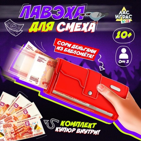 Game set "Laved for laughter"