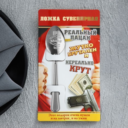 A teaspoon spoon with an engraving “Real kid”, on a gift card, 3 x 14 cm.-4