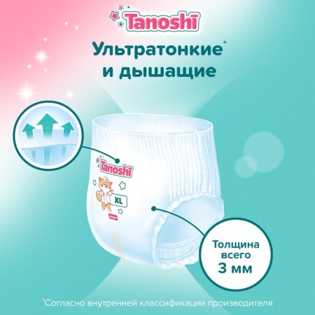 Pantry Panties for children Tanoshi, size XL 12-22 kg, 38 pcs-2