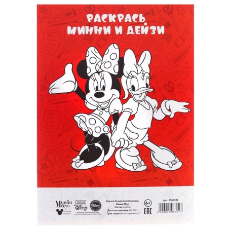 White cardboard, A4, 16 sheets, non -unilateral, one -sided, in the folder, 220, g/m², Minnie Mouse-5
