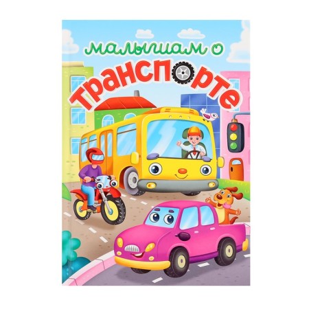 Kids about transport
