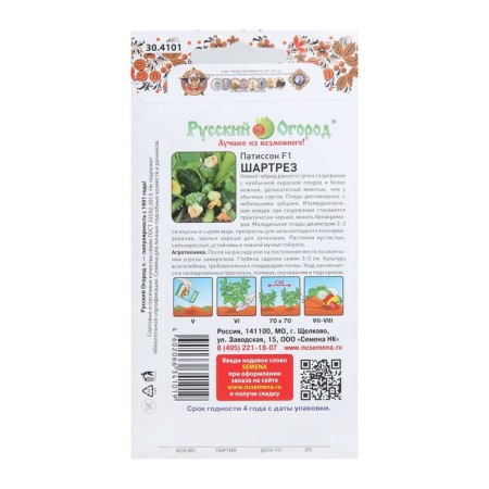 Seeds Patisson Shatrez F1 Yvonyanitina 1 g-3