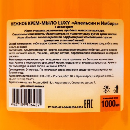 Cream-soap LUXY LUXY ONECIN-IMBIR with a dispenser, 1 liter-2