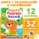 A book with the stickers “Cover, paint, stick. Forest animals"