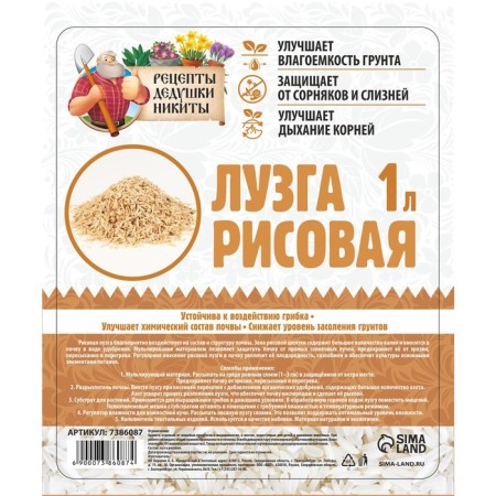 Лузга рисовая "Рецепты Дедушки Никиты", 1 л-3