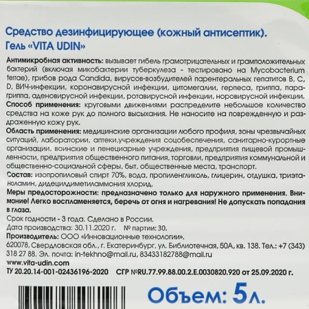 Vita Udin antiseptic, for hand, gel, 5 liters-1