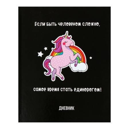 Diary for grades 5-11, "unicorn 3", solid cover 7BC, glossy lamination, 48 sheets-1