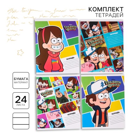 A set of notebooks 10 pieces, 24 sheets, in the ruler, cover coated cardboard, gravity farz