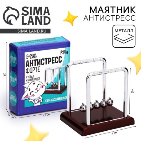 Anti -Stress Fort Pendulum Square Little 9*9*7.5