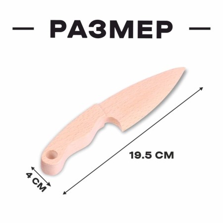 Wooden children's "knife" 19.5 × 4 × 1.5 cm-2