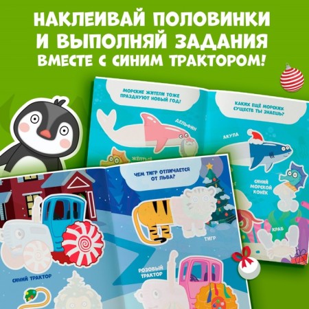 The book "New Year's stickers-pools", A5, 20 pages, Blue Tractor-3