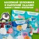 The book "New Year's stickers-pools", A5, 20 pages, Blue Tractor