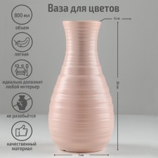 Flower vase, 10 × 20 cm, 800 ml, color mix