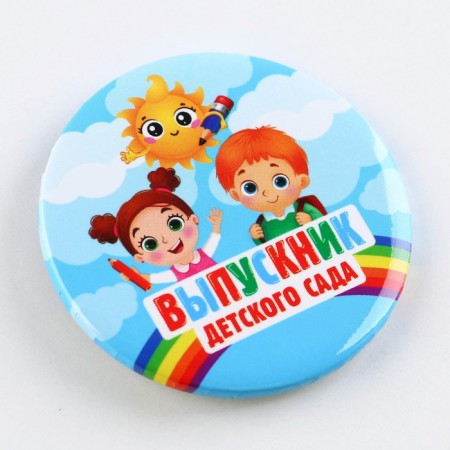 The settling icon for the graduation "Graduate of the kindergarten", D = 5.6 cm-1